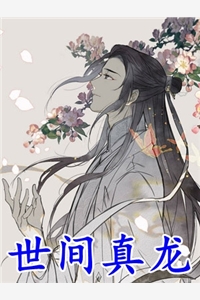 畅销巨作为了保住老婆家产，我成了科技大佬