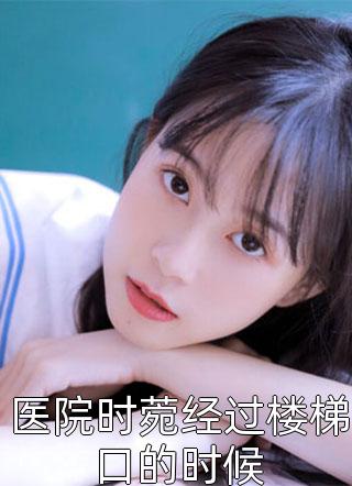 反派的我，真没想让女主怀孕！精品推荐