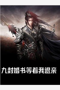 完整版重生娇妻：靳少，你命中缺我