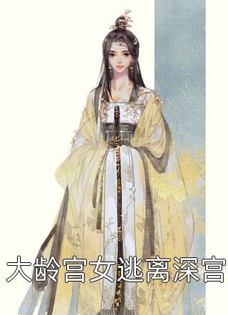 畅销巨作领证后，发现老公是隐藏大佬