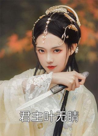 全文阅读说我是疯子？那我疯给你看！