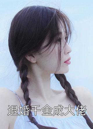 注意！软萌小丧尸出行，众尸退避精选全文