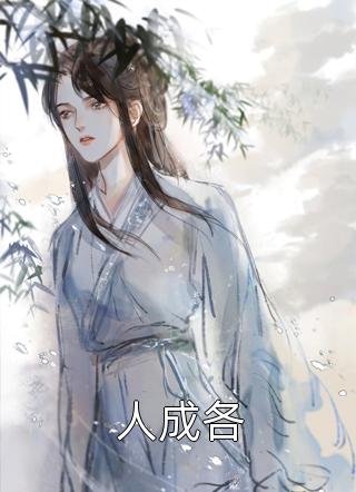 精品神豪：从被校花嫌弃开始身价暴涨