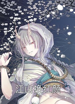 精选全文末世重生之坏坏女配