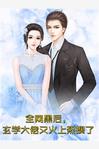 全文章节师父破产后，她成了财阀大佬的小哭包