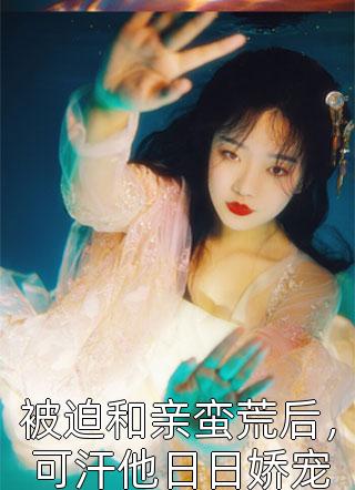 大结局校花别哭了，我的深情你不配