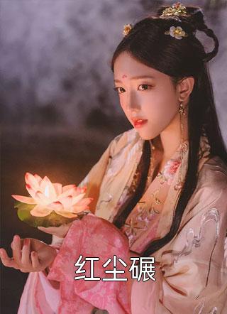 全文版神豪：从被校花嫌弃开始身价暴涨