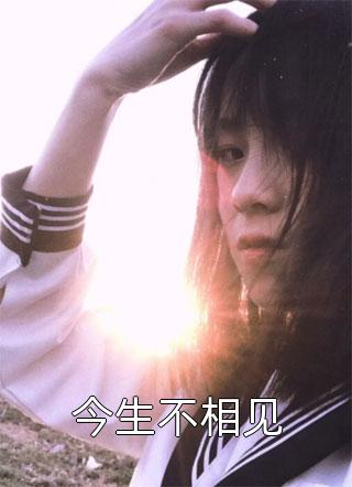 苏春晓向南是什么小说全文