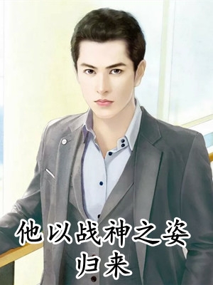 穿书后,我与读心术反派互飙演技完整版