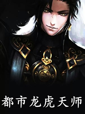 精品推荐偷听我心声？主角团被我骂傻了
