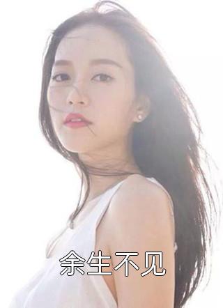 小说全集火化攻略全文小说