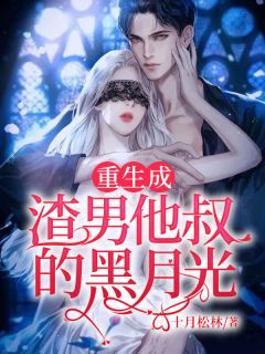 异域美人在冷王心尖撩火畅销巨作