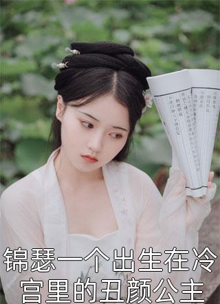 宫墙怨全章节