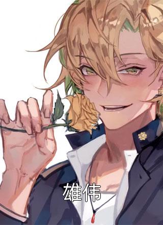 精选全文毒奶翻滚后续完结