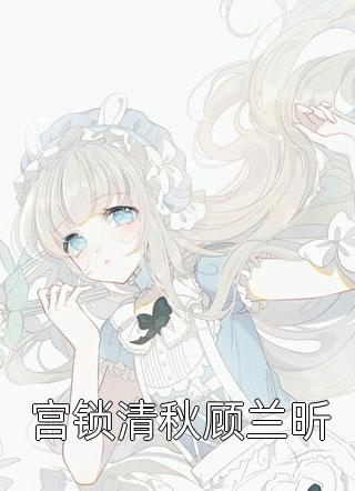 畅销巨作被逼娶公主后，他直接坐了皇位