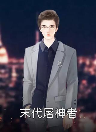 娱乐：直播支教，全网直呼跪着听课全章节阅读