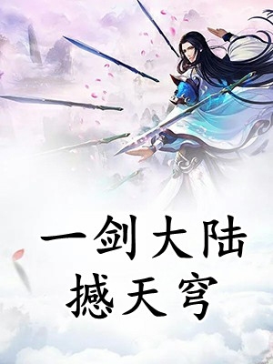 全文阅读娇奴原是掌上珠