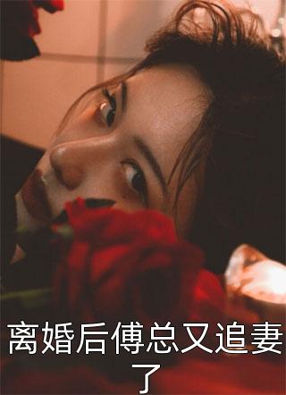 强吻女师尊后，她为我强行续命全文版