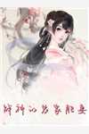 玄幻：吾乃第一剑仙，师承低级武者精品