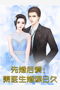 小说全集新婚后，我枝繁叶茂多子多福