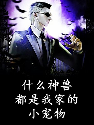 谁也打不过的我，就要和你五五开！全文版