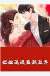 疯了！京圈太子为爱做备胎？完整版