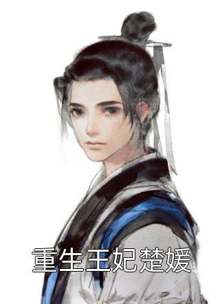 玄幻：开局大限圣人！横推当世全文章节