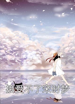 全文只剩三个月命，他们来求我原谅！