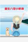 国医圣手：我一力拔高全国外科水平精品小说