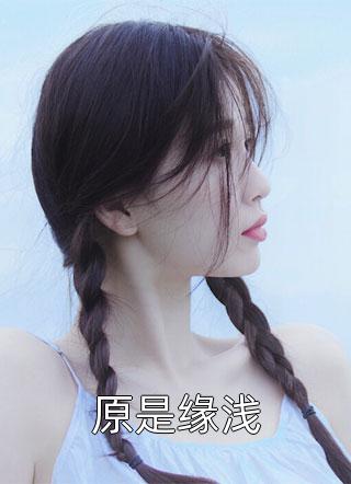 完整版渣夫君把我丢给乞丐？我重生杀疯