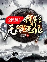 爽爆！真千金她平等的痛恨所有人精选全文