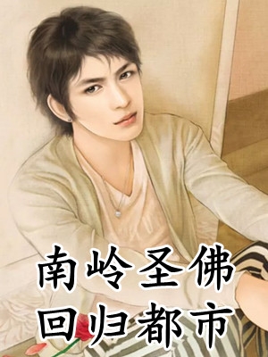 鬼界高能！摊牌！我是抓鬼女天师小说全集