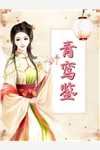 全集替罪新妻：亿万老公宠上天