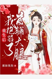 离婚后傲娇大佬日日缠着她全集