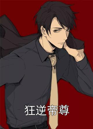 全章节平步青云：从乡长开始