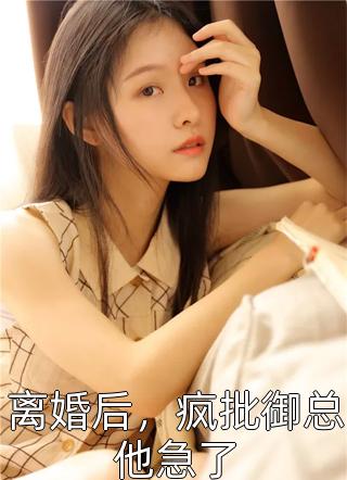 全集小说长生十万年