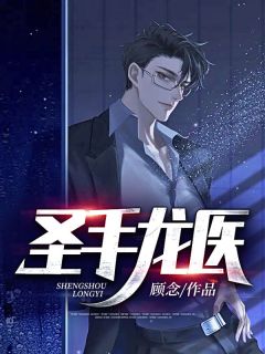 畅销巨作白蛇缠身，百鬼送嫁