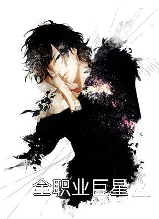 重生后，侯门夫人假死嫁权王小说全集
