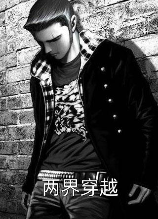 全章节阅读离婚后，全世界都在等着总裁看男科