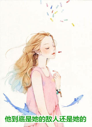 情花蛊：夫人她拒嫁世子全集