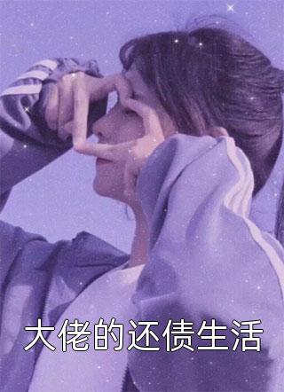 小说沈语棠裴寺琛小说