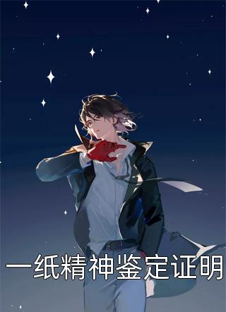 小军医皱眉，七零糙汉红眼拼命全集小说