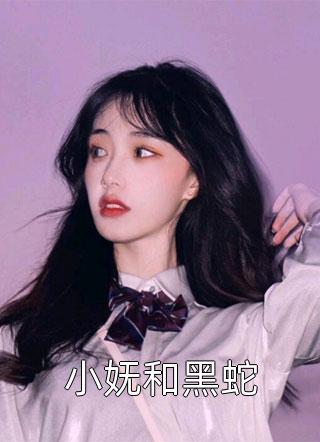我开出租不拉客，只拉女鬼和模特全集
