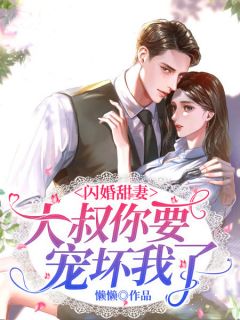 热门作品假千金娇气迷人，冷傲厂长宠疯了