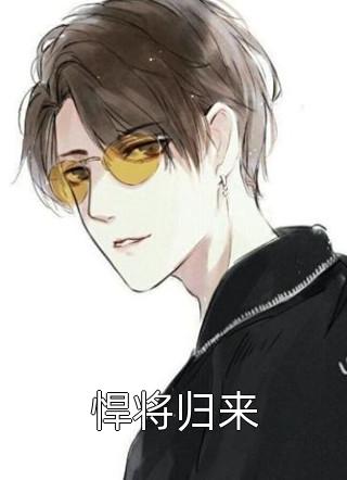 郡主甩了权臣后，前夫全家火葬场全集小说推荐