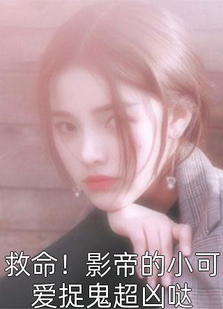 八零：娇妻软软，军官糙汉破戒了畅销巨著
