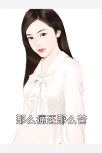 成了大明长孙后，他被迫继承皇位全文
