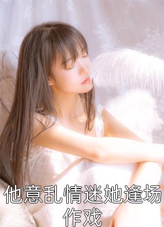 震惊！我可以改写大秦两世历史精选篇章