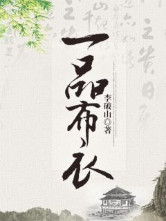 质子别慌！公主殿下还没跑远全文小说