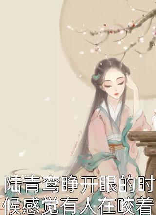 全章节迟来深情皆如草